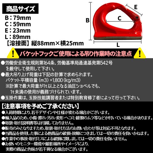 ユンボ バケット フック 1t 1000 ユンボフック 油圧ショベルバケット バケットフック 溶接フック 吊り上げフック 溶接 建設機械 建機 クボタ コマツ｜price-value-com｜07