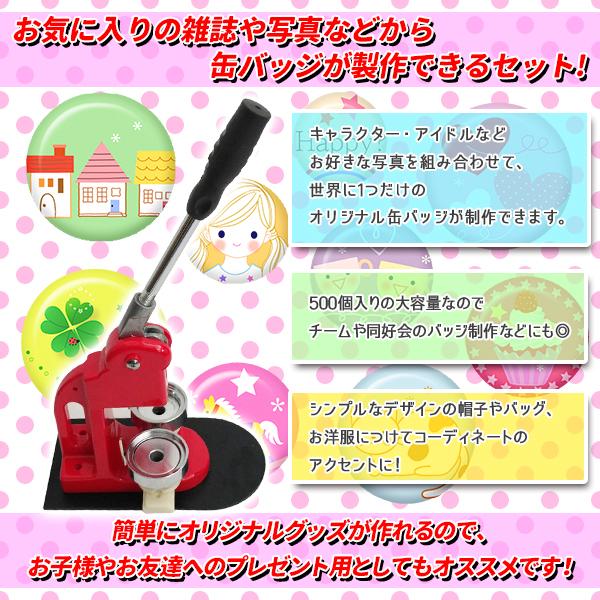 缶バッジメーカー 58mm 缶バッジマシーン 缶バッジマシン 缶バッジ 500
