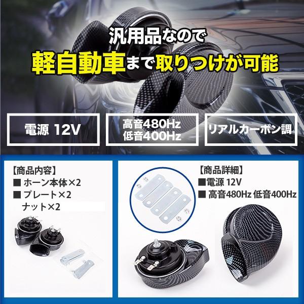 レクサスホーン ホーン クラクション カーボン調 電子ホーン サウンド 汎用 12V 純正サウンド ステー付 ヨーロピアン 高音 低音 車｜price-value-com｜03