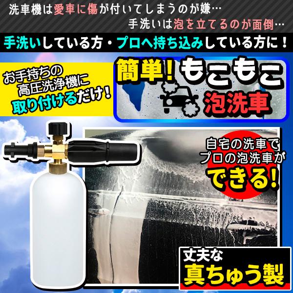 泡洗車 洗車 もこもこ泡 フォームガン エア コンプレッサー 高圧洗浄機
