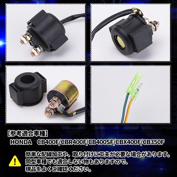 CBR400F スターター まわり 部品　画像参照 ホンダ（HONDA） セルリレー スターター CB400F CBR400F CB400SF