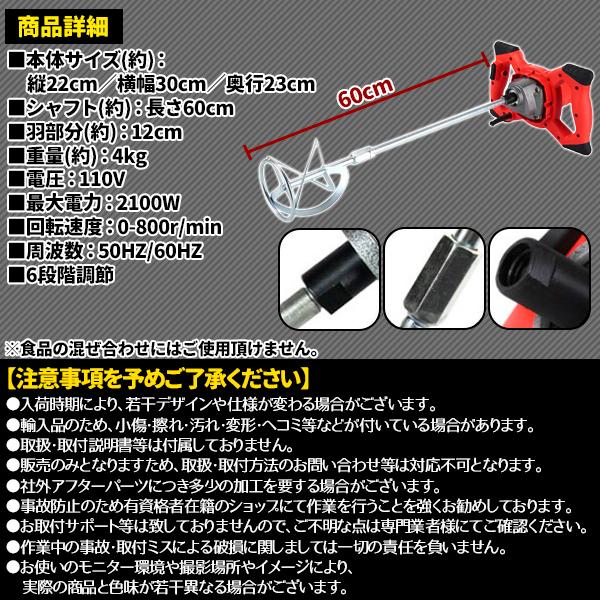 かくはん機 電動 攪拌機 2100W 6速調整 ハイパワー セメントミキサー コンクリート 塗料 ペンキ ミキサー 混ぜる モルタル 強力 モーター 本体 業務用 工具｜price-value-com｜07