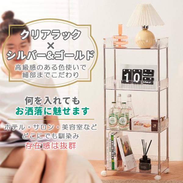 キッチンラック キッチンワゴン 4段 幅22cm クリア 透明 耐荷重40kg