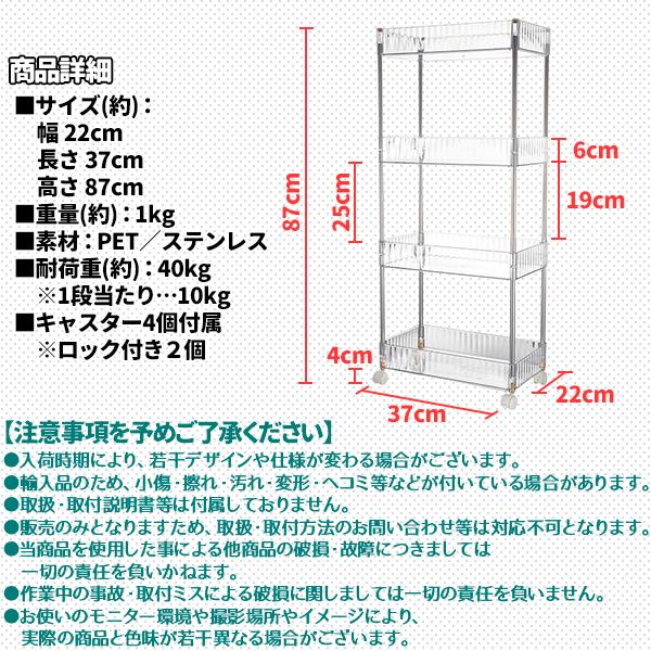キッチンラック キッチンワゴン 4段 幅22cm クリア 透明 耐荷重40kg