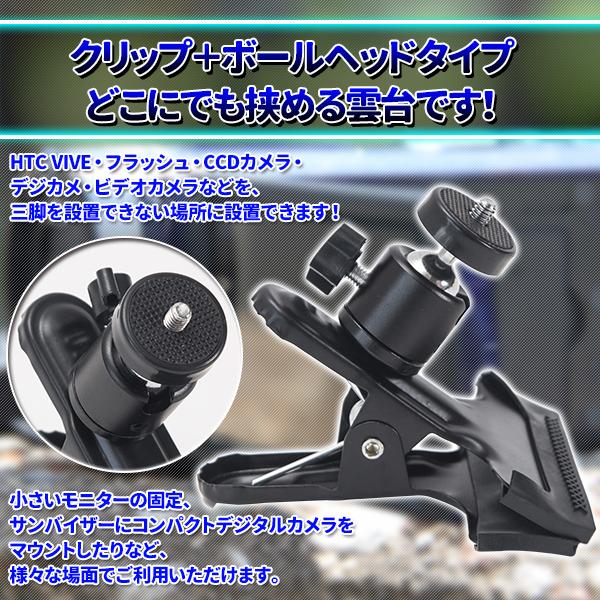 HTC クリップ式 雲台 ボールヘッド カメラ 支柱 三脚 ホールド