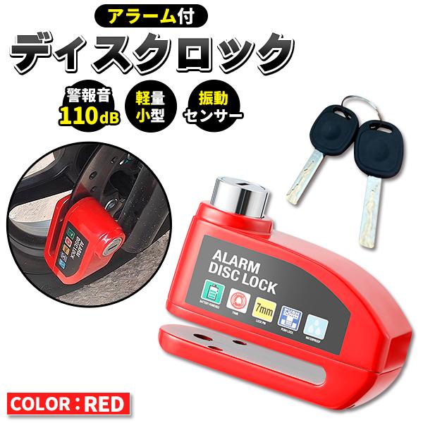 ディスクロック ディスクブレーキロック セキュリティ 盗難防止 ロック