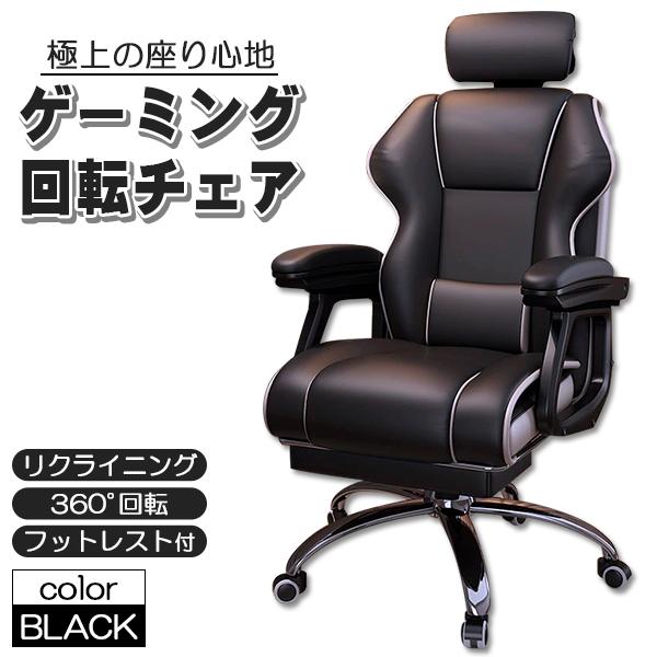 社長椅子 ゲーミングチェア デスクチェア 360度回転 昇降機能 リクライニングチェア 肉厚座面 事務椅子 ハイバック 人間工学 在宅ワーク 勉強 仕事 ブラック（Yahoo!・プライスバリュー）