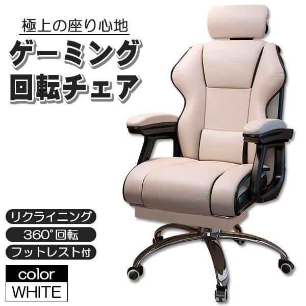社長椅子 ゲーミングチェア デスクチェア 360度回転昇降機能 リクライニングチェア 肉厚座面 事務椅子 ハイバック 人間工学 在宅ワーク 勉強 仕事 ホワイト（Yahoo!・プライスバリュー）