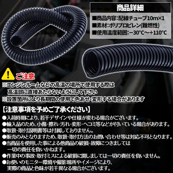配線チューブ 内径7mm 7φ 全長10m コルゲートチューブ ポリプロピレン