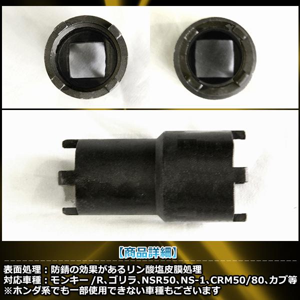 クラッチセンターロック ナットレンチ HONDA系 ミニ バイク 用 工具