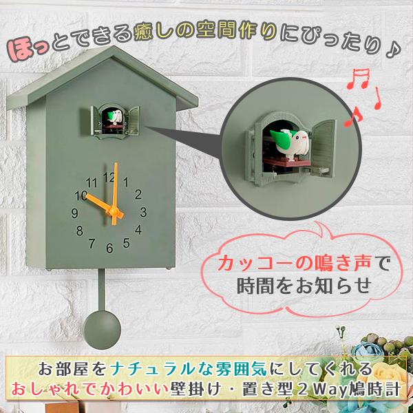 鳩時計 掛け時計 置き時計 2Way 振り子時計 アナログ リビング