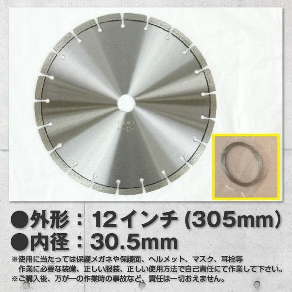 ダイヤモンドブレード カッター 調整リング 付 12インチ 乾式 ダイヤモンドブレード カッター 調整リング 付 12インチ 乾式
