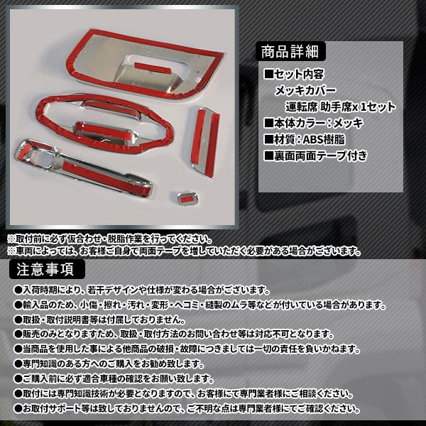 07 スーパーグレート メッキ ドア ハンドル カバー ドアグリップ