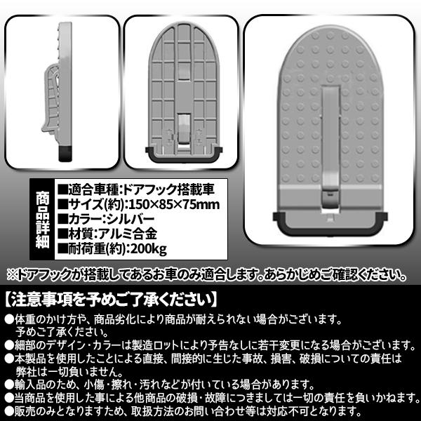 ドアステップ 昇降ペダル クライミングペダル 洗車 積込み キャンプ