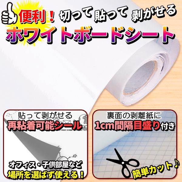 ボードシート ウォールステッカー 200cm×60cm ホワイト 白 ホワイト