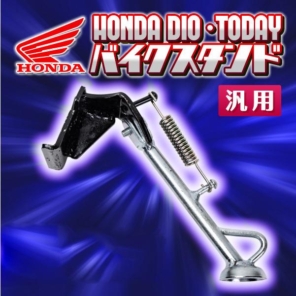 サイドスタンド ホンダ ディオ AF62 AF68 トゥデイ AF61 AF67 汎用 バイク カスタム ドレスアップ パーツ 原付 :dtsidestand:プライスバリュー - 通販 - Yahoo!ショッピング サイドスタンド ホンダ ディオ AF62 AF68 トゥデイ AF61 AF67 汎用 バイク カスタム ドレスアップ パーツ 原付 :dtsidestand:プライスバリュー - 通販 - Yahoo!ショッピング