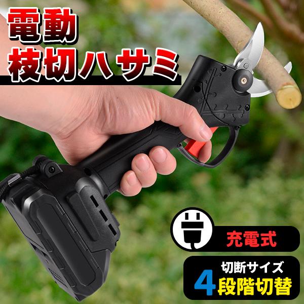 剪定ばさみ 枝切ばさみ 枝切りはさみ マキタ互換 18V マキタバッテリー