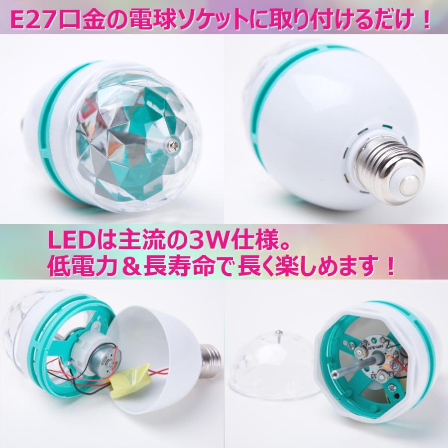 エレクトリックミラー LED電球 ミラーボール LEDライト 自動で光る