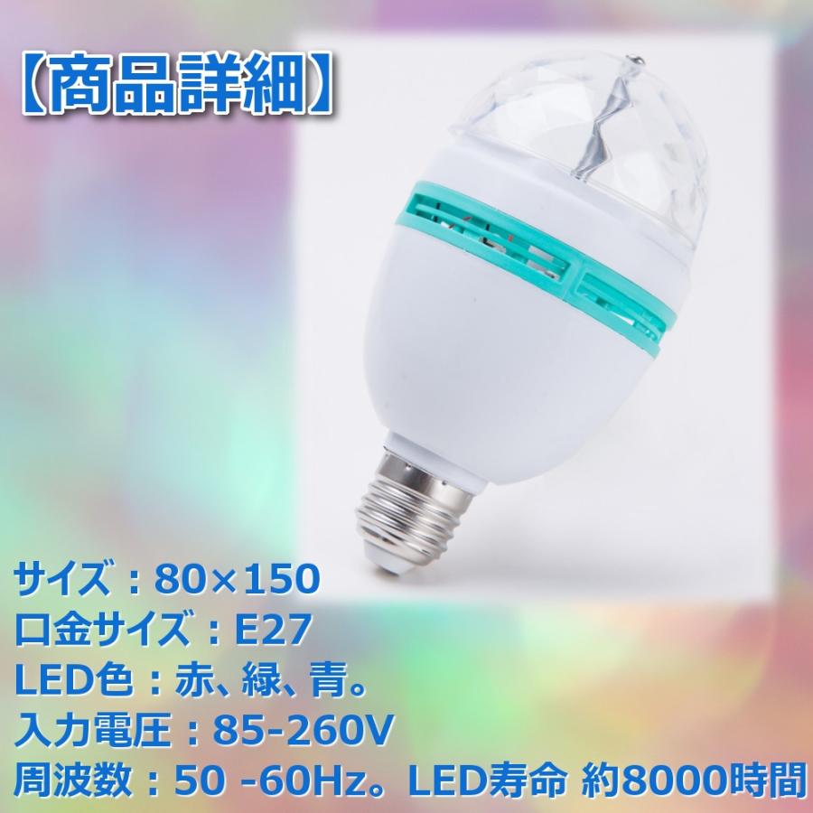 エレクトリックミラー LED電球 ミラーボール LEDライト 自動で光る