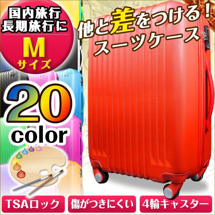 スーツケース Mサイズ 64L キャリーケース 中型 大容量 4-6日用 TSA