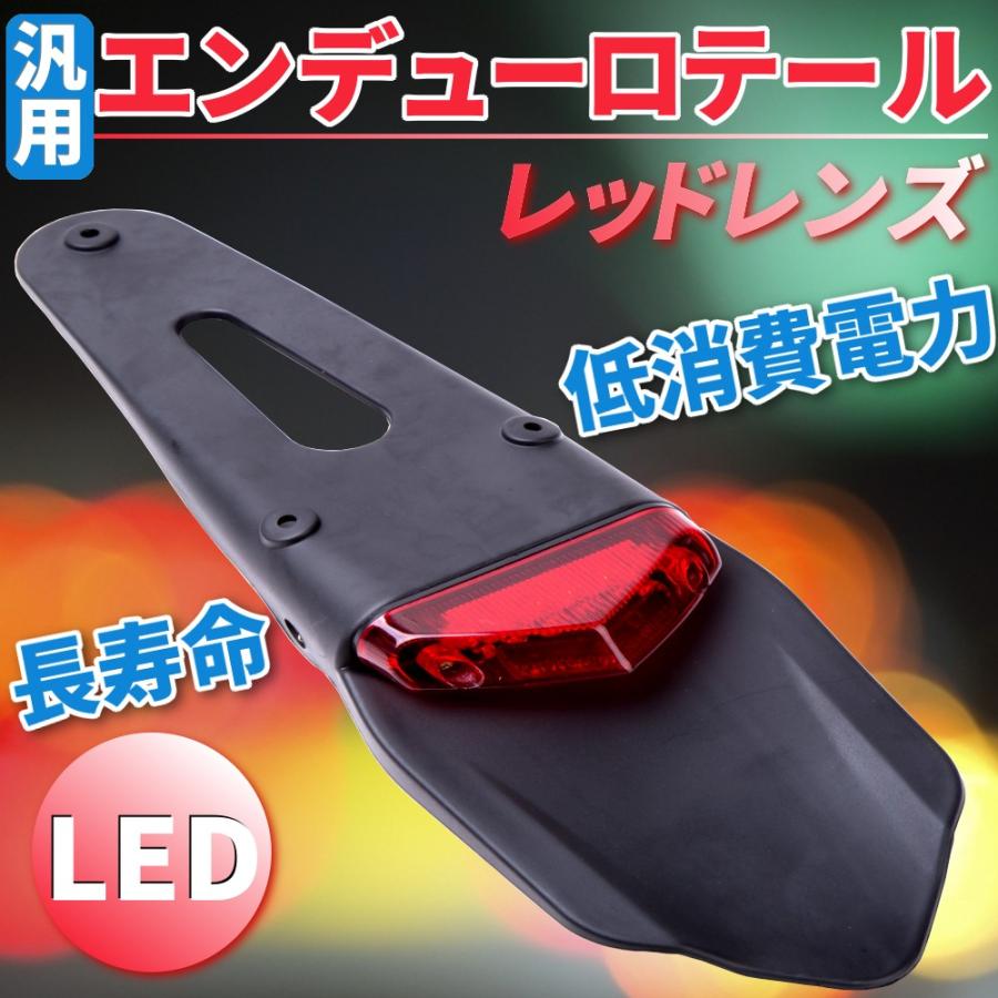 内祝い】 LED 泥除け エンデューロテール バイク テールライト レッド