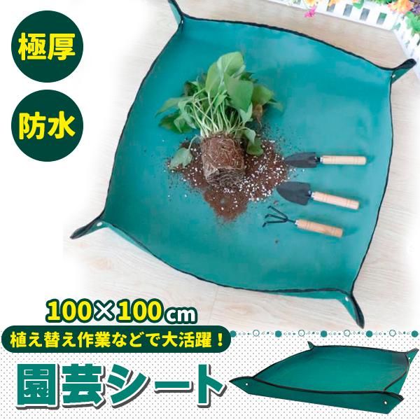 園芸シート 厚手 緑100x100 80x80 防水 シート 植え替え ガーデニングトレーシート 大 ガーデニングシート 庭仕事 寄せ植え ギフト サニーシート 母の日（Yahoo!・プライスバリュー）