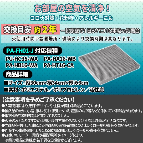 象印 PA-FH01-J 空気清浄機 フィルター 交換 互換 pa-fh01-j