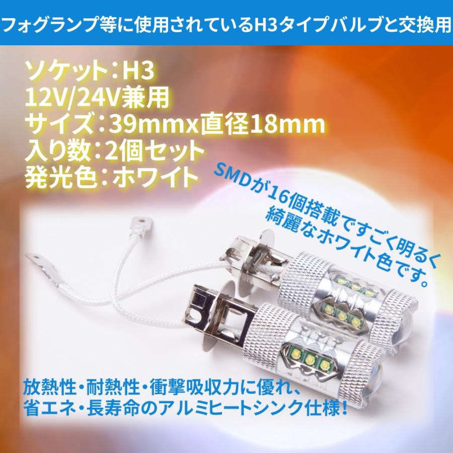 H3 LED フォグランプ 12V 24V 爆光 80W 2個 セット ライト トラック ヘッドライト カスタム ドレスアップ パーツ ホワイト 白｜price-value-com｜03