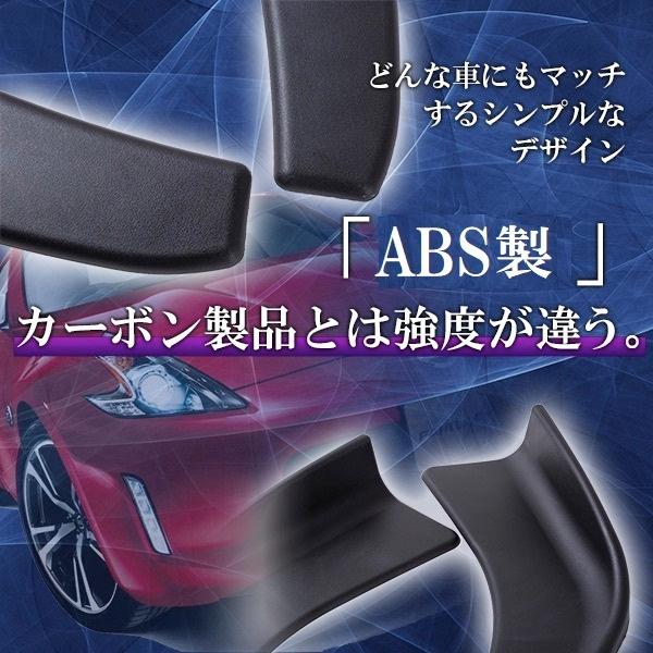 汎用 フロントアンダーカナード リップスポイラー ABS製 2P セット