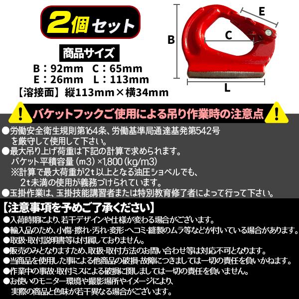 ユンボ バケット フック 2個 セット 2t 2000 ユンボフック 油圧 ユンボ バケット フック 2個 セット 2t 2000 ユンボフック 油圧