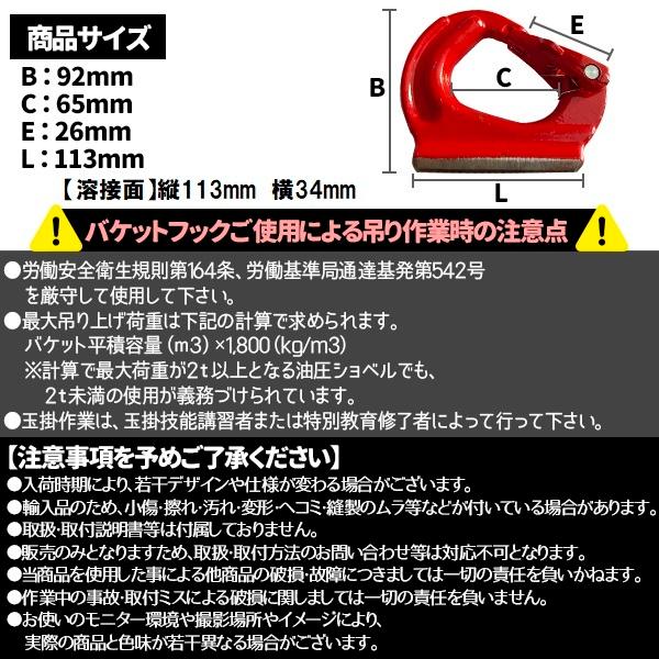 ユンボ バケット フック 2t 2000 ユンボフック 油圧ショベルバケット バケットフック 溶接フック 吊り上げフック 溶接 建設機械 建機 クボタ コマツ｜price-value-com｜07