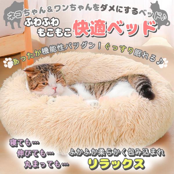 ペット ベッド ペットベッド 猫 ネコ 犬 イヌ クリーム クッション 