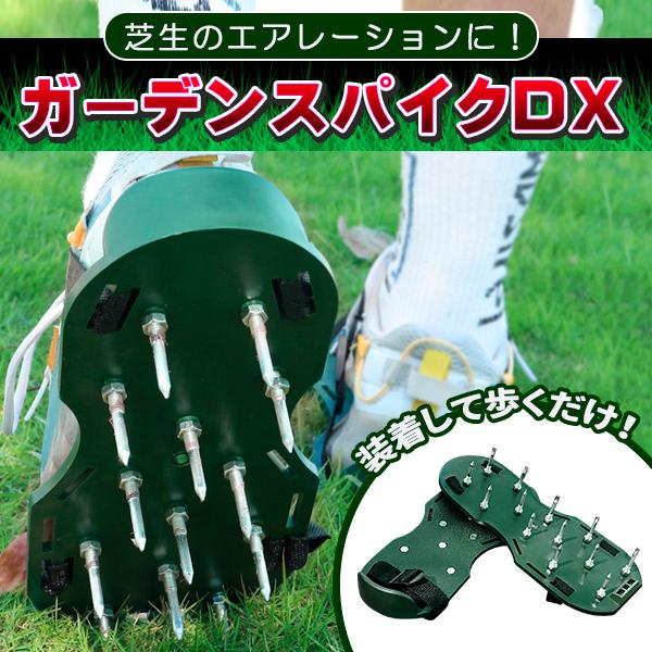 ガーデンスパイク 芝生 ローンスパイク 穴あけ器 エアレーション ガーデンシューズ 芝生 穴あけ ガーデニング（Yahoo!・プライスバリュー）
