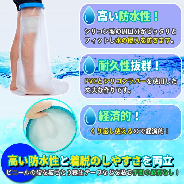 防水 ギプスカバー お風呂 足 腕 防水カバー ギブス 入浴カバー シャワーカバー 激安通販専門店 入浴介助用品 皮膚 養生 子供 リハビリ 患部 大人 保護 シャワー 包帯