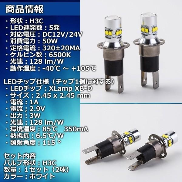 LEDフォグランプ H3C フォグランプ 12V 50W 6500K 2本 セット ホワイト