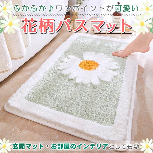 バスマット 足ふきマット 花柄 インテリア マット お風呂