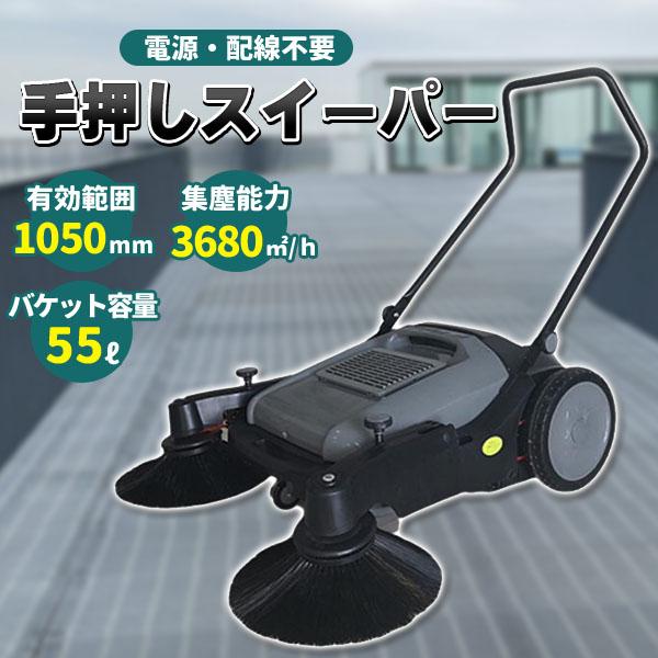 業務用 手動 手押し式 スイーパー 手押し 掃除機  フィルター付き セット 床（Yahoo!・プライスバリュー）
