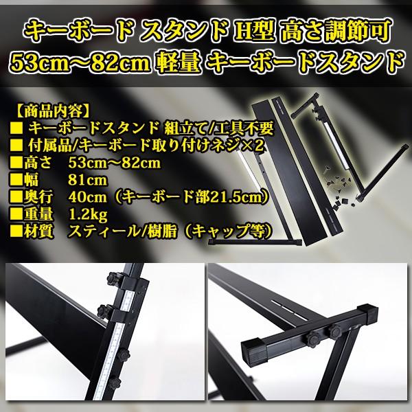 キーボード スタンド H型 高さ調節可 53cm〜82cm 軽量 キーボード