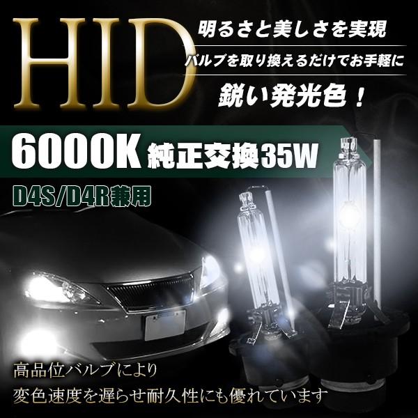 HIDバルブ 6000K 純正交換 35w 2球 セット D4C D4S D4R HID バルブ ライト カスタム バイク 部品 ドレスアップ 防水 ホワイト 白