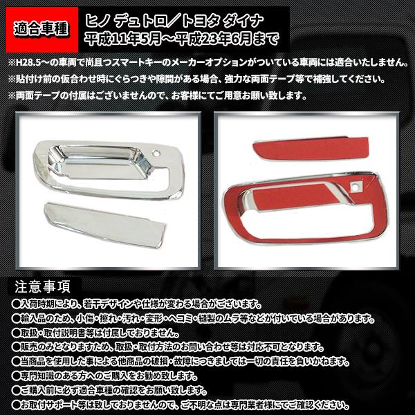 日野自動車 デュトロ グリップカバー ダイナ メッキパーツ ドア