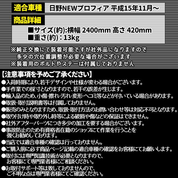 日野 NEW プロフィア グランド メッキ フロント 4点 フルセット 新品