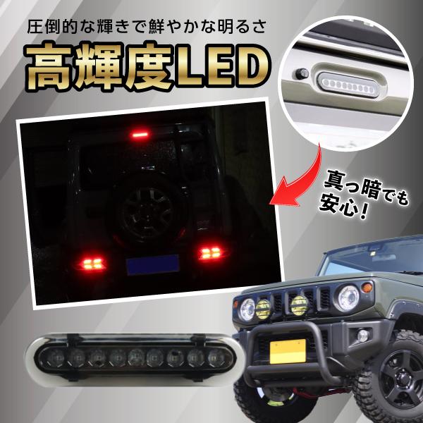 ジムニー ジムニーシエラ JB64 JB74 エヴリィ DA17V 専用 LED ハイマウントランプ スモーク カプラーオン カスタムパーツ ドレスアップ｜price-value-com｜04