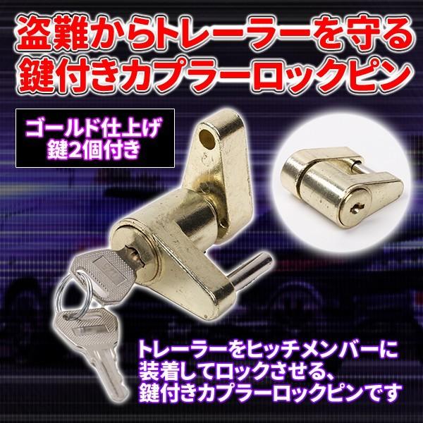 ソレックスヒッチボール×ロックピン鍵付き