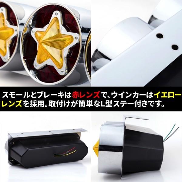 24 V 星型 ウィンカー ロケット 丸型 テールランプ 赤黄 左右 3連 