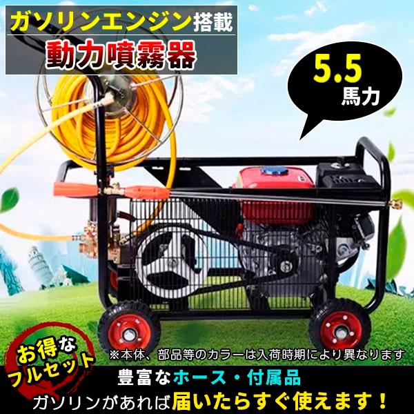噴霧器 163cc ガソリン エンジン 搭載 動力 5.5 馬力 噴霧