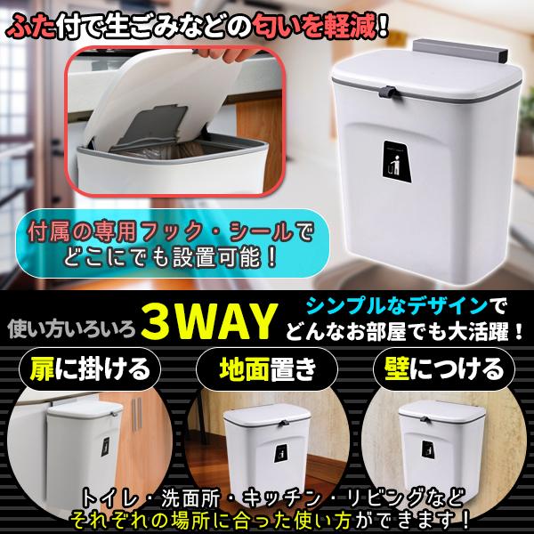 ゴミ箱 キッチン 9L ふた付き 壁掛け 扉にかける 角型 小型 コンパクト スリム 小さい 台所 生ゴミ 臭わない ハエ コバエ対策 蓋付き コンビニ袋 レジ袋 ドア｜price-value-com｜02