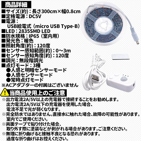 LED テープライト 人感センサー付き 3m 暖色 電球色 USB式 充電不要