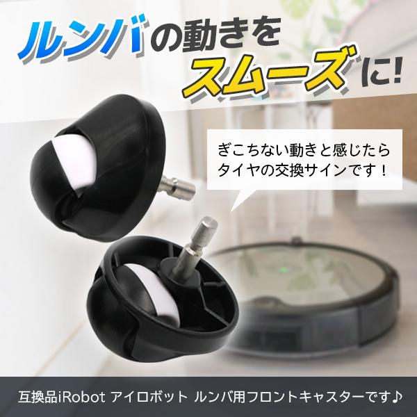iRobot ルンバ用 交換フロントタイヤ フロントキャスター 前輪 iRobot ルンバ用 交換フロントタイヤ フロントキャスター 前輪