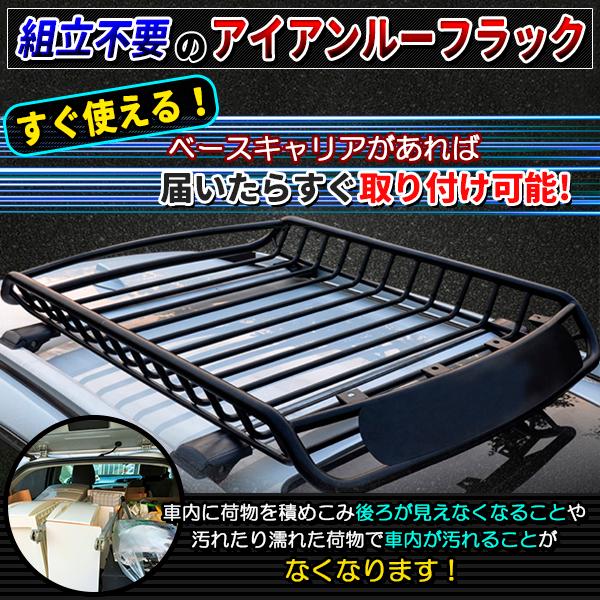 ルーフラック 鉄製 耐荷重150kg 1200cm 1000cm 軽自動車 軽バス カーゴ 