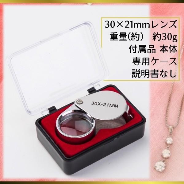 ジュエリー ルーペ 30 倍 21 mm 拡大鏡 マイクロスコープ コンパクト